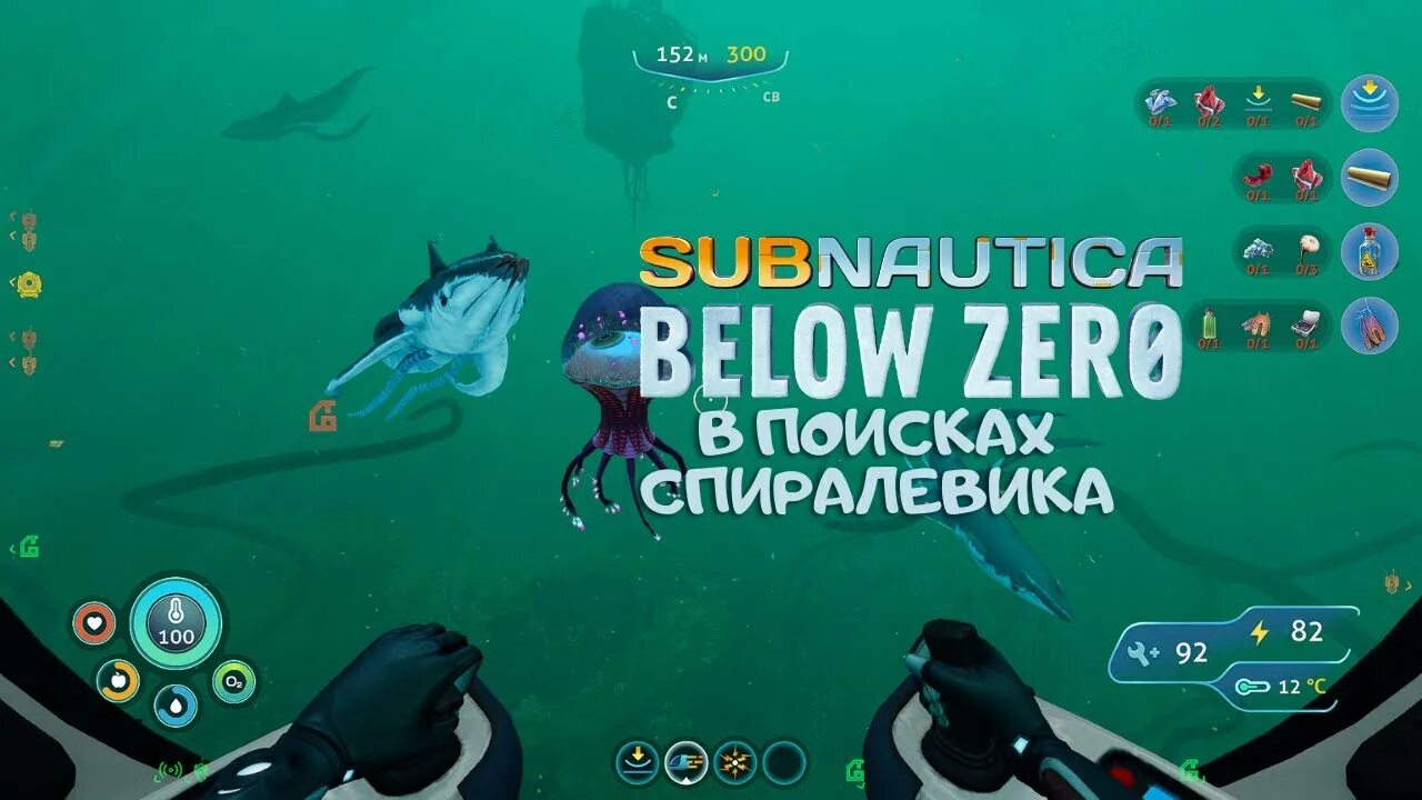 Спиралевик в Subnautica below Zero. Вырезка спиралевика в Subnautica below Zero. Сабнавтика Белоу Зеро вырезка спиралевика. Спиралевик в Subnautica below Zero где.