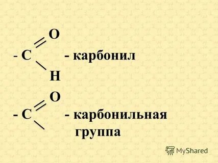 Карбонил