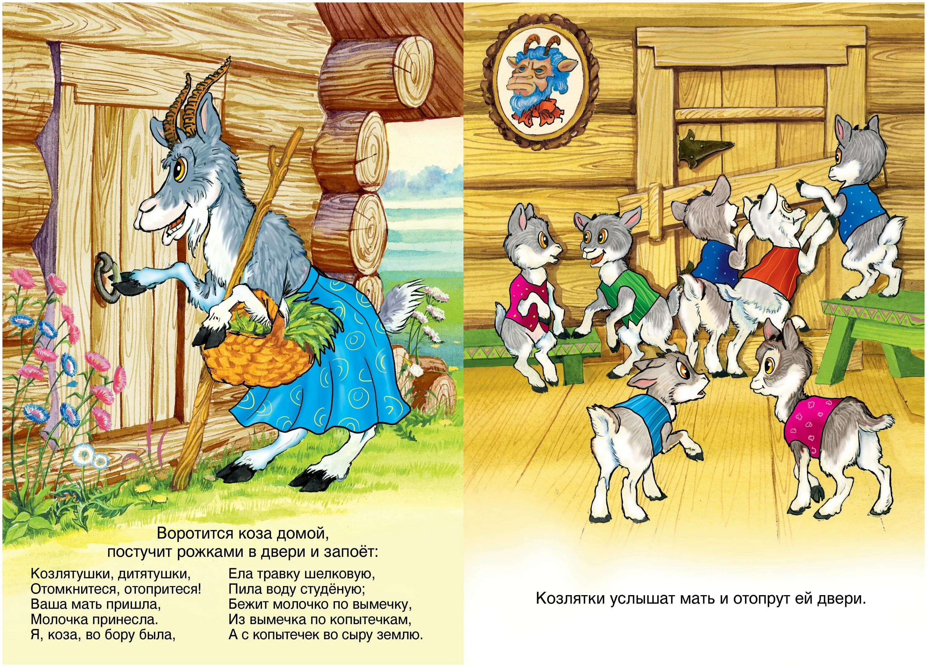 волк и семеро козлят народная сказка. сколько козлят в сказке. семеро козлят сказка. сколько козлят в сказке. волк и козлята сказка.