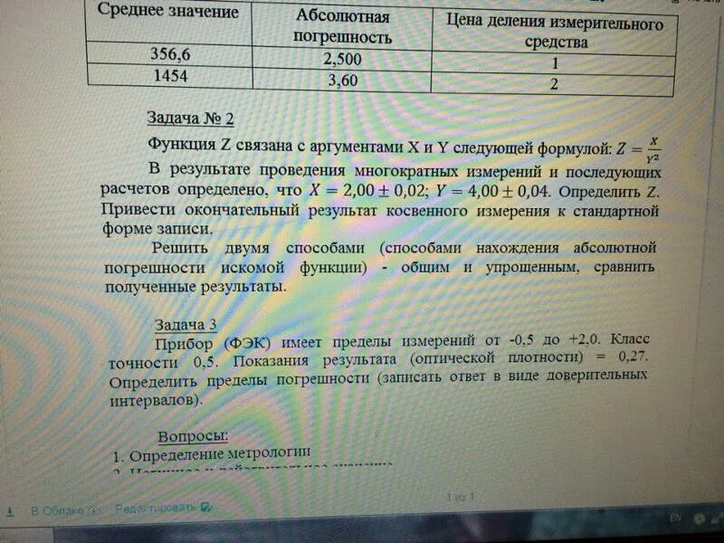 Задачи по метрологии с решением примеры Контент Mukhtadil Главный форум метрологов