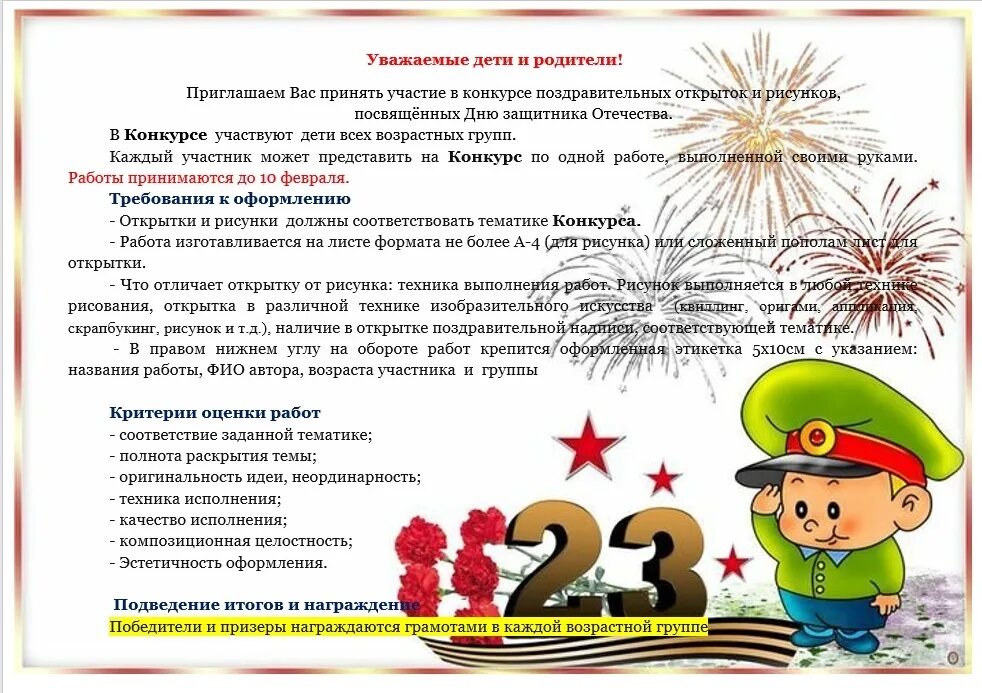 Пожелания будущим защитникам отечества. Плакат на 23 февраля. Красивые поздравления с 23 февраля. Поздравление с 23 февраля коллегам. Поздравление с 23 февраля.