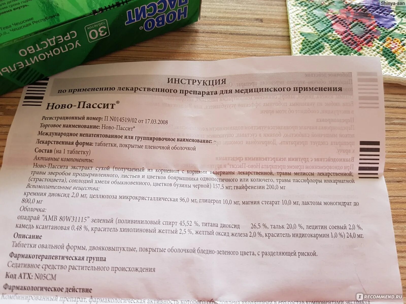 Пассит инструкция по применению. Ново-Пассит таблетки состав. Новопассит инструкция. Пассит таблетки инструкция по применению. Новопассит таблетки сколько принимать