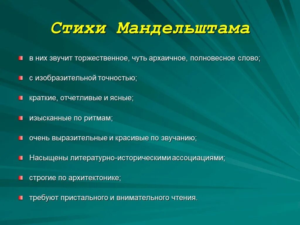 Особенности стихотворений мандельштама. Своеобразие творчества мандельштама. Поэзия о. Особенности лирики мандельштама. Особенности стихотворений мандельштама.