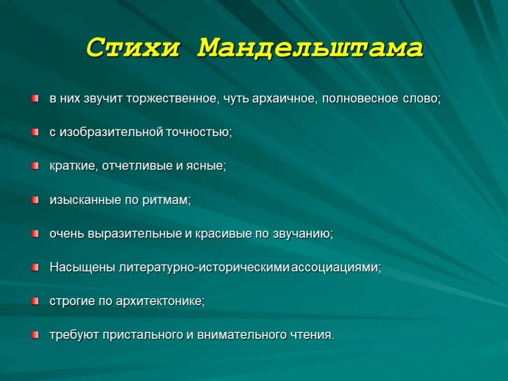 Назовите основной мотив в творчестве. Особенности творчества Мандельштама. Особенности поэзии Мандельштама. Особенности лирики Мандельштама. Мандельштам темы творчества.