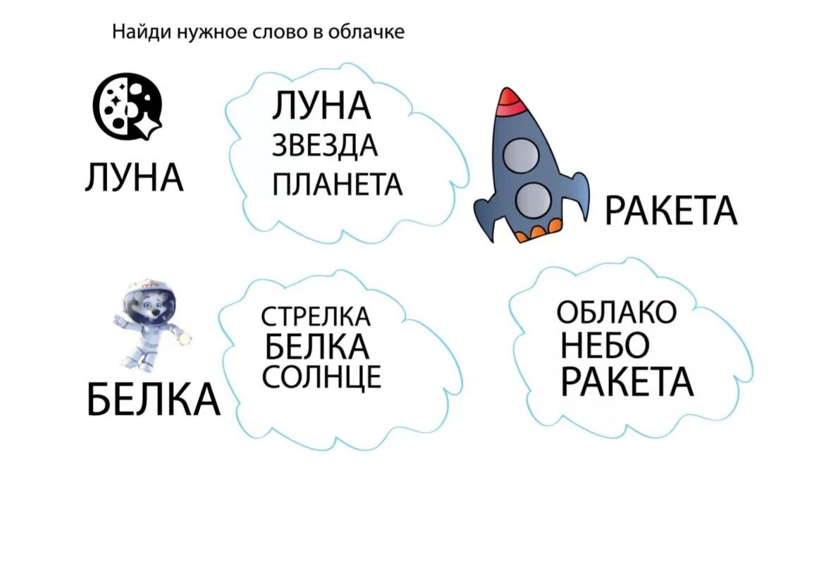 Найди космические слова. Космос задания для малышей. Задания про космос. Космос задания для дошкольников. Задание для детей космос для дошкольников.