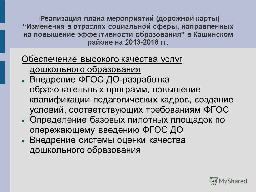 Результат повышения квалификации работников. Учебный план программы повышения квалификации. Программа повышения квалификации реализация фгос. План курса повышения квалификации. Результат повышения квалификации.