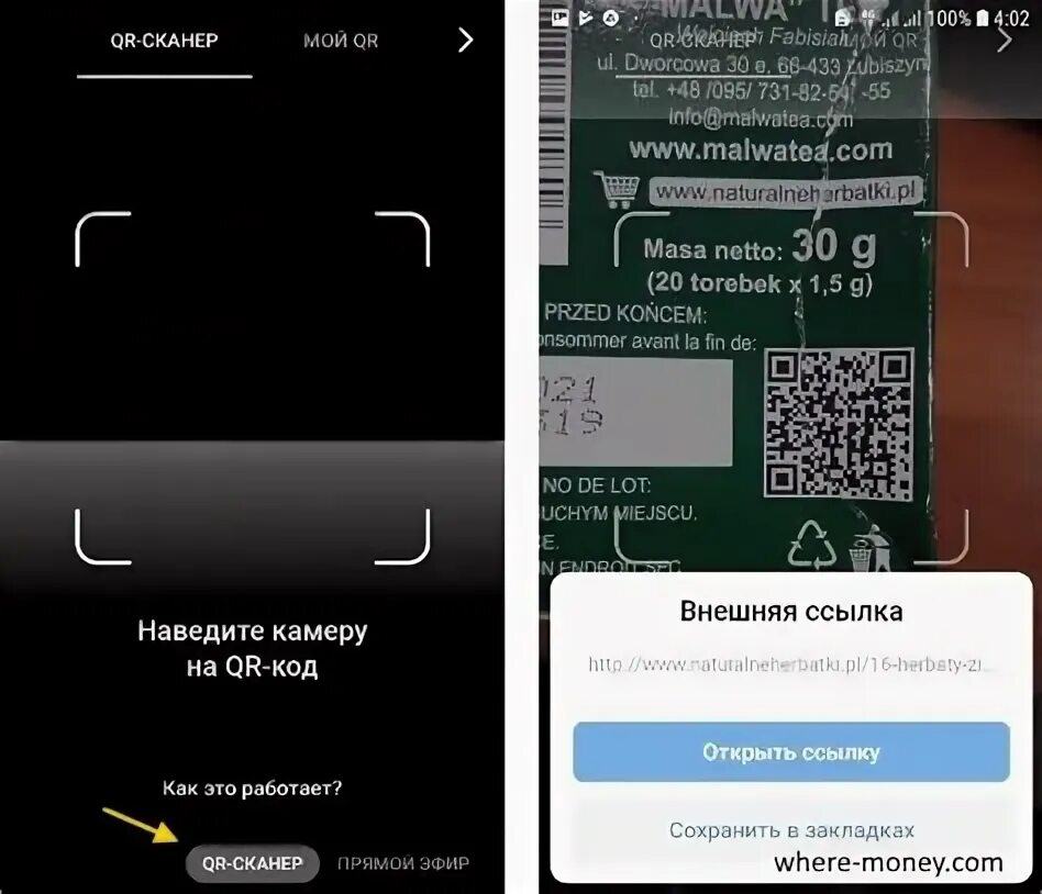 Как на телефоне realme отсканировать qr код. Как на телефоне realme отсканировать qr код