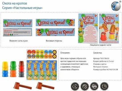 Игры кротов