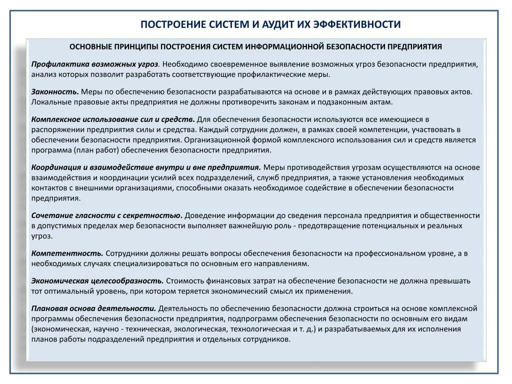 Тесты для работников безопасности. Проведение аудита информационной безопасности. Аудит безопасности предприятия. Поведенческий аудит безопасности примеры. План проведения аудита информационной безопасности.