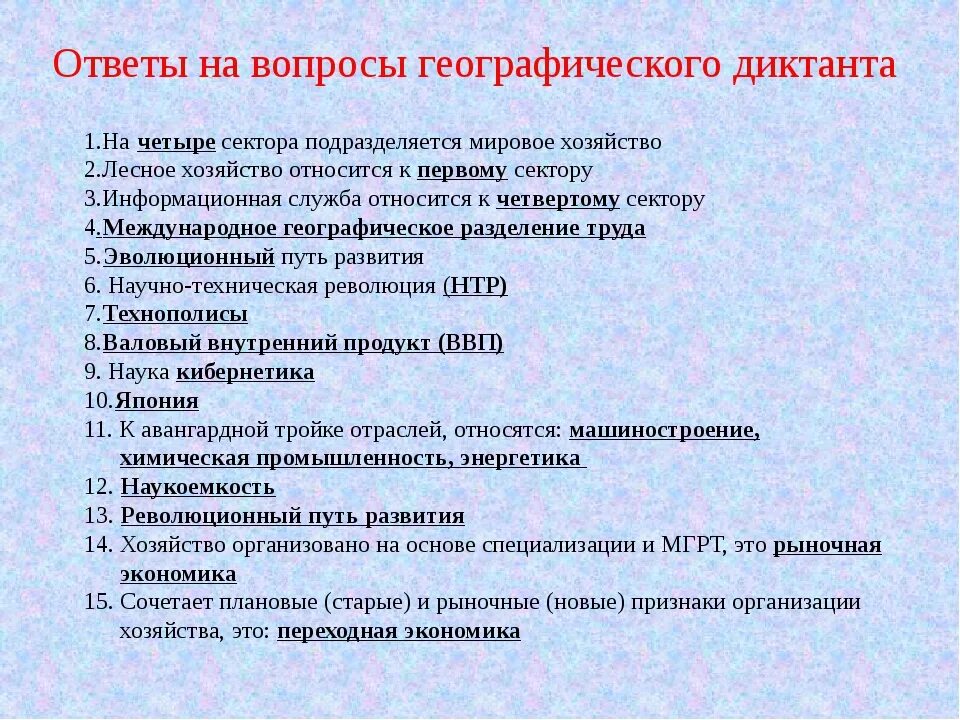 Географический диктант вопросы. Географический диктант ответы. География вопросы и ответы. Ответы на вопросы диктант вопросы.