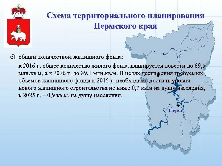 Экономическое развитие пермского края. Экономика Пермского края. Схема территориального планирования Пермского края. Презентация на тему экономика Пермского края. Схема экономики Пермского края.