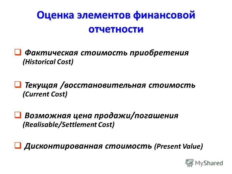 Состав и структура финансовой отчетности компании. Основные элементы бухгалтерской отчетности. Элементы финансовой отчетности организации. Элементы финансовой отчетности. Элементы финансовой отчетности предприятия.