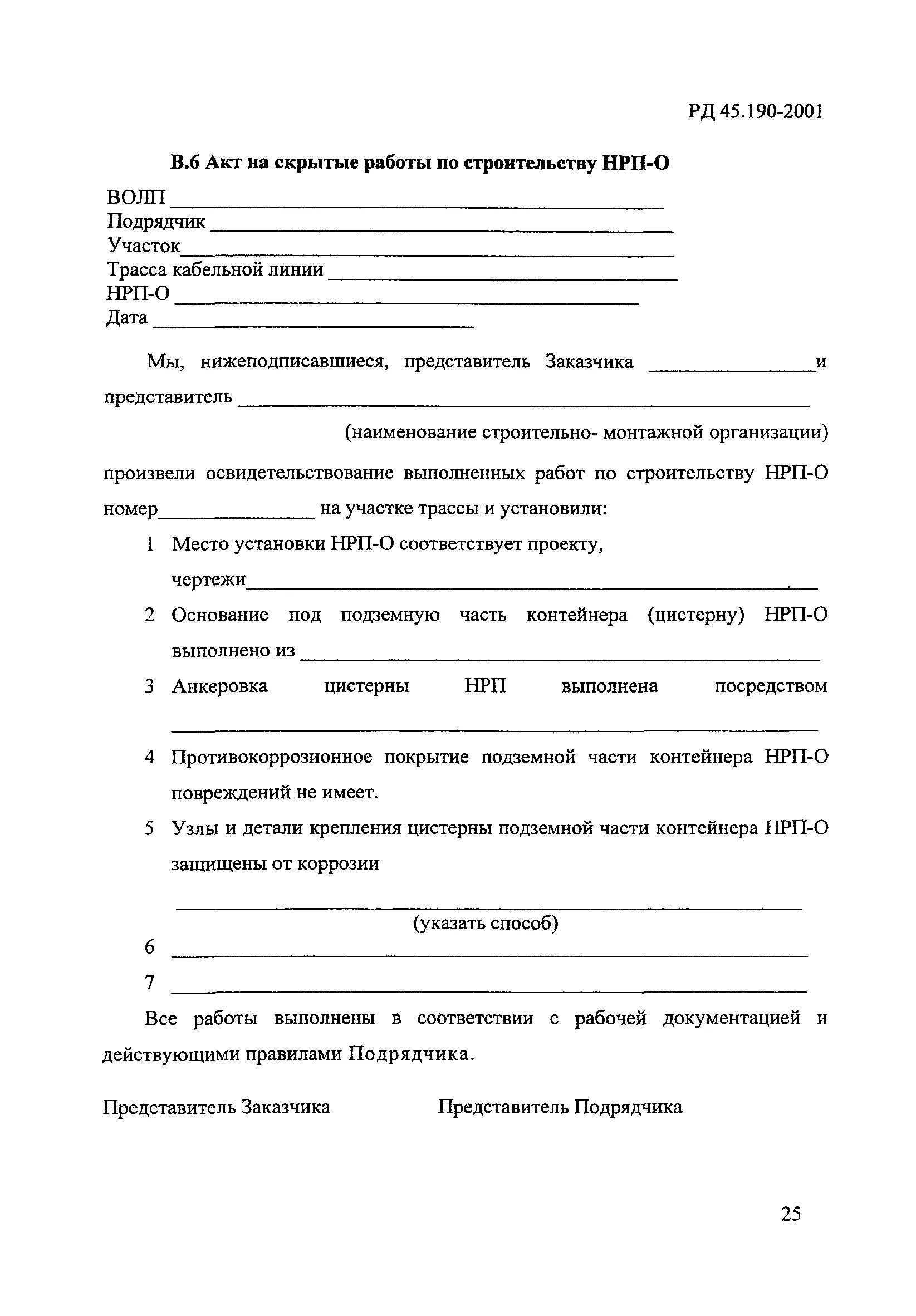 Акт освидетельствования скрытых работ. Акт приемки товара от покупателя образец. Заключение о неисправности техники. Акт на возврат товара поставщику образец письма. Акт технического состояния сплит системы образец.
