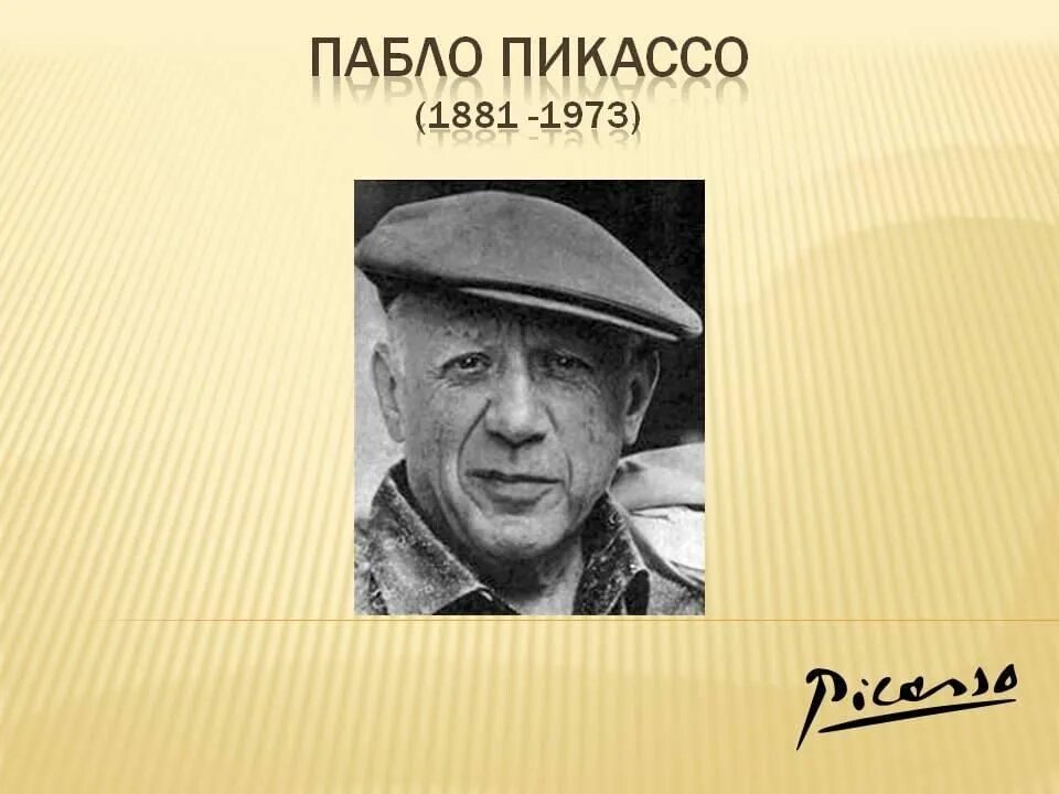 Где родился пабло пикассо. Пабло пикассо годы жизни. пабло пикассо (1881 — 1973 гг). пикассо биография. пикассо портрет художника.