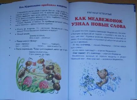 Текст еж и теленок