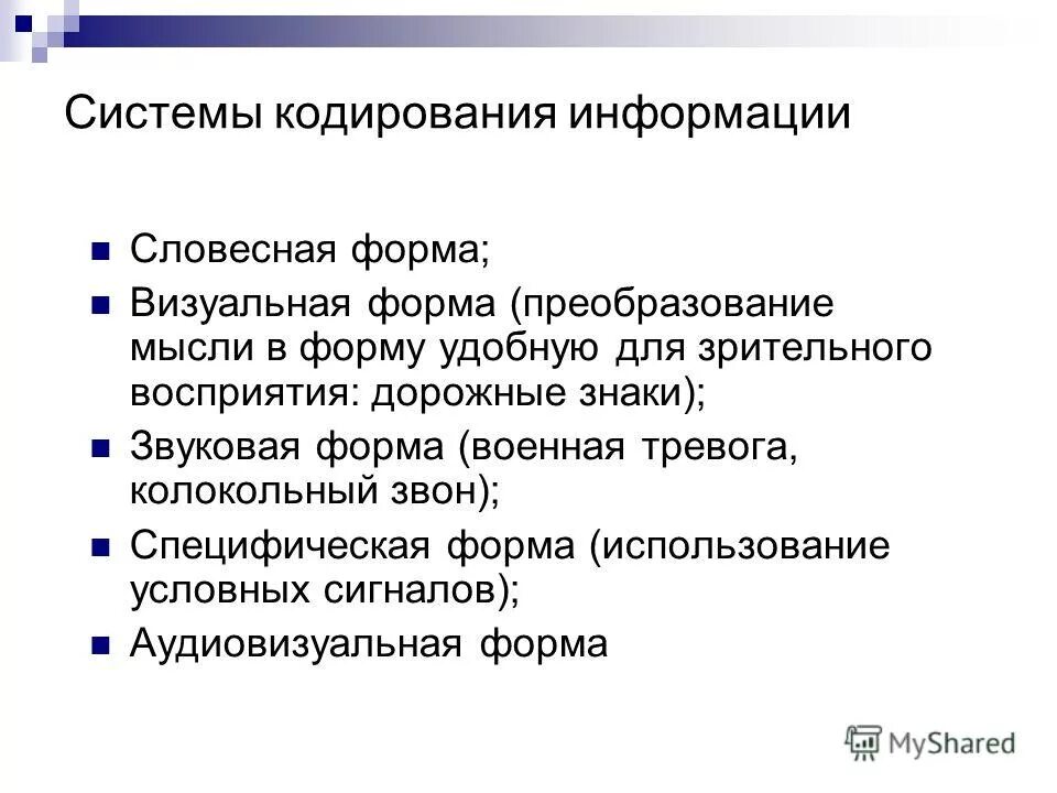 Информация в устной форме. Информация в устной форме