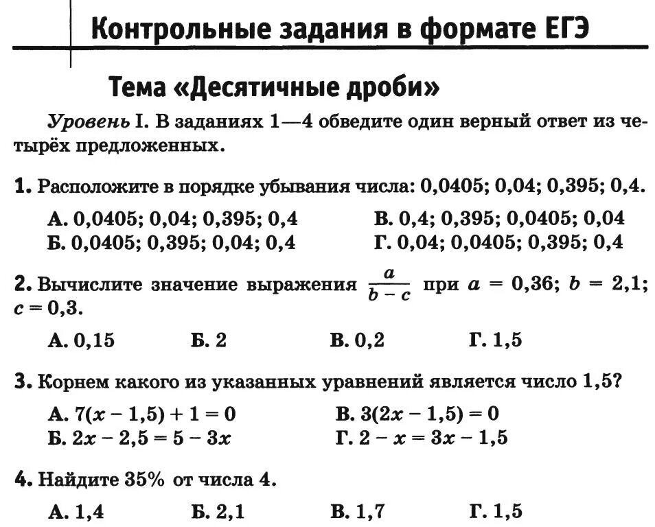 Контрольная работа номер 1 десятичные дроби. Математика 5 кл десятичные дроби задания. Задания по математике 5 класс десятичные дроби. Математика 6 класс дроби десятичные дроби. Задания по математике 5 класс.