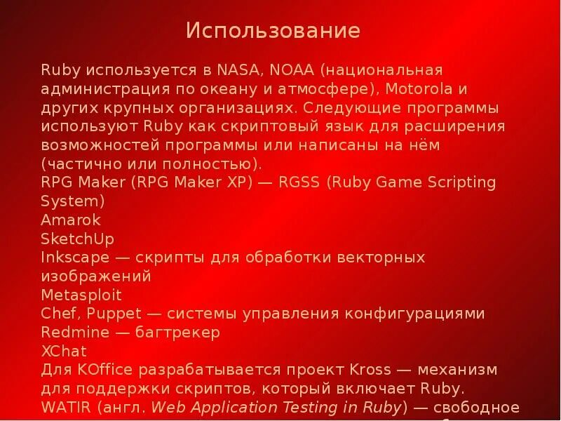 Руби язык программирования. Рубин язык программирования. Язык программирования Раби. Язык программирования Ruby презентация. Руби программирование