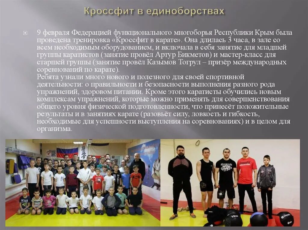 Функциональное многоборье что это. Функциональное многоборье. функциональное многоборье кроссфит. соревнования по функциональному многоборью.