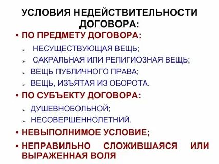 Основания ничтожности сделки
