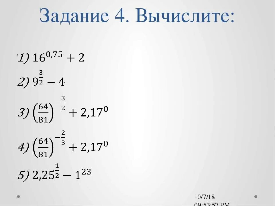Степень числа с рациональным показателем примеры Степень с рациональным показателем Кстиль