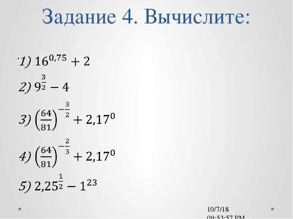 Рациональные степени контрольная. Степень с рациональным показателем задания. Степень с рациональным показателем примеры. Степень с действительным показателем примеры. Степень с рациональным показателем 10 класс примеры.