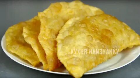 Кухня наизнанку тесто для чебуреков