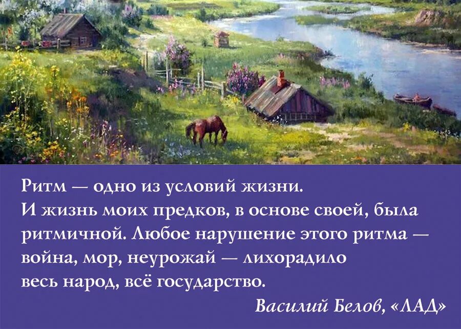 Деревне русские произведения. Белов цитаты. Цитаты Василия Белова.