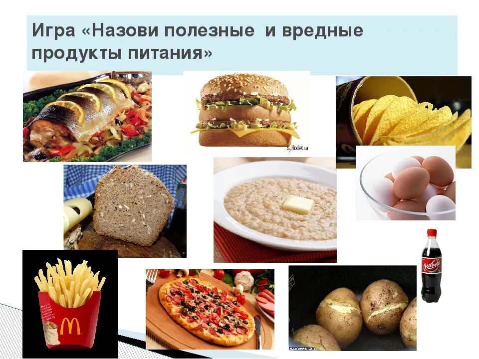 Полезные и вредные продукты. Полезное и вредное питание. Вредные продукты питания. Вредная и полезная пища. Вредные продукты жизнедеятельности