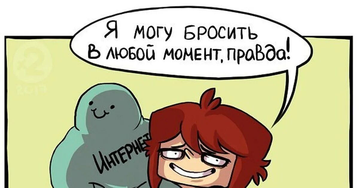 Могу бросить в любой момент. Мем я могу бросить в любой момент. Я В моменте мемы. Мемы про момент. Правда моего тома