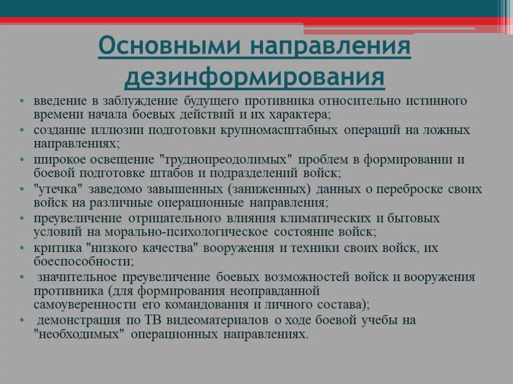 Умышленное Введение в заблуждение. Введение в заблуждение статья. Введение противника в заблуждение. УК РФ Введение в заблуждение.