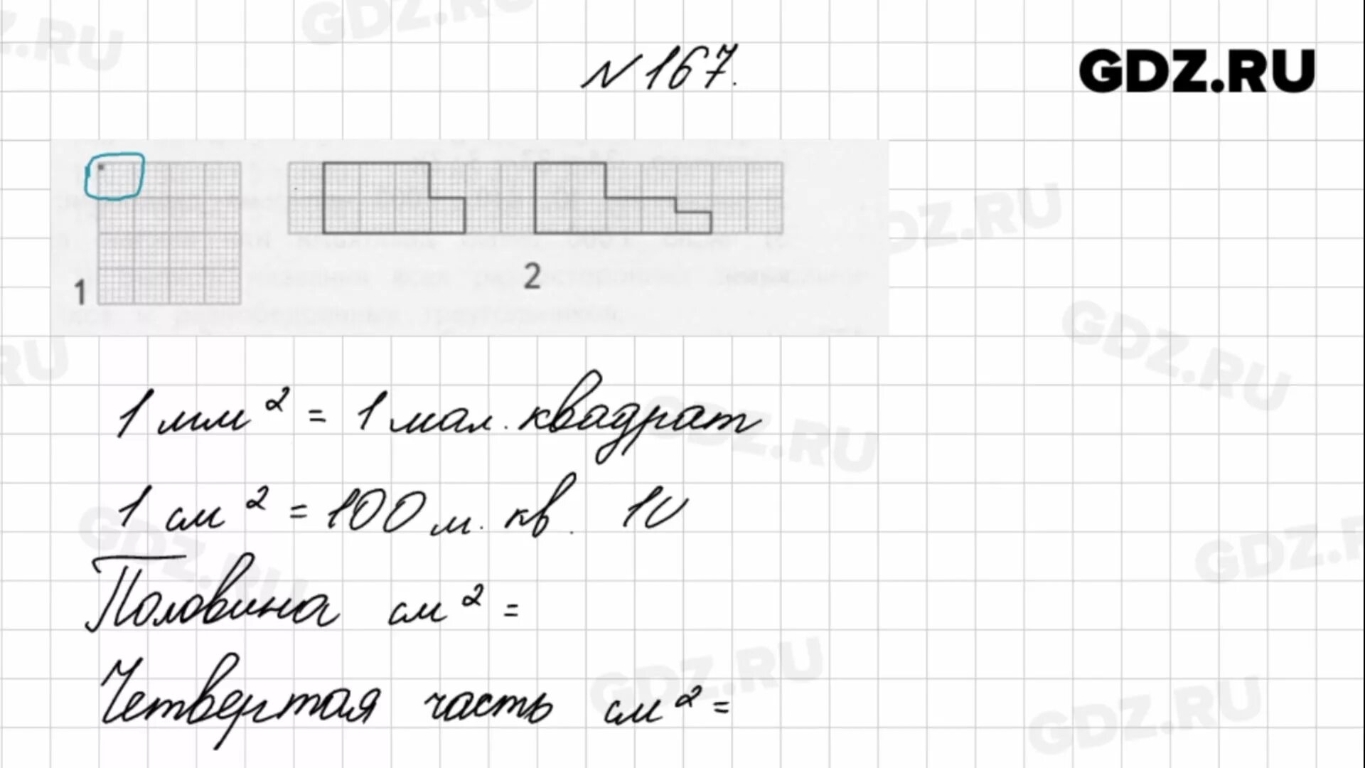 Номер 167 математика 4 класс 1 часть. Математика 4 класс 1 часть стр 39 номер 167. Математике 4 класс 1 часть стр 39 Моро. Математика 4 класс 1 часть Моро стр 39 номер 167.