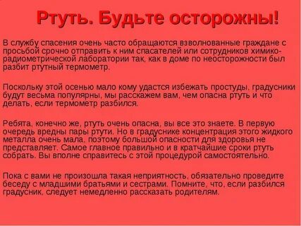 Опасность ртути