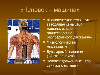Организм философия