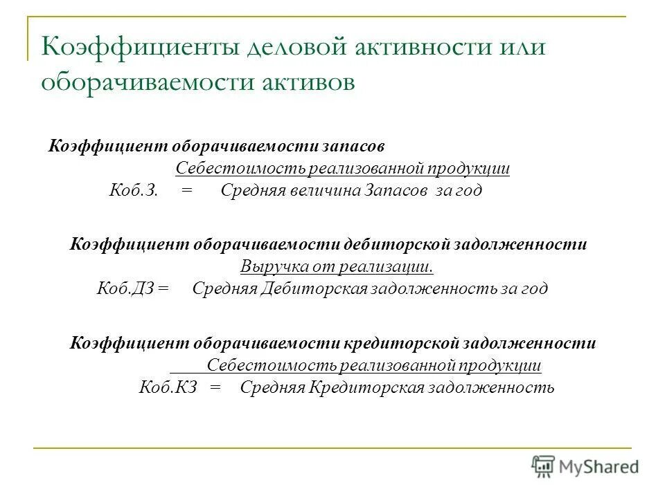 коэффициент оборачиваемости мобильных средств