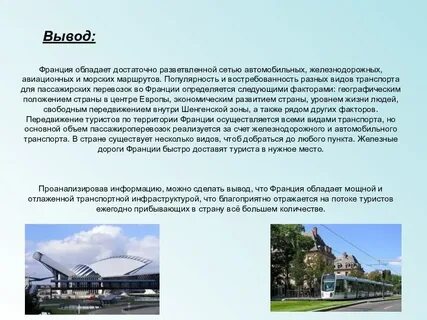 Заключение по французски
