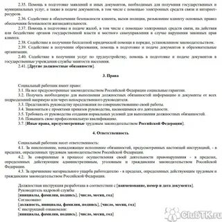 Должностные обязанности пто