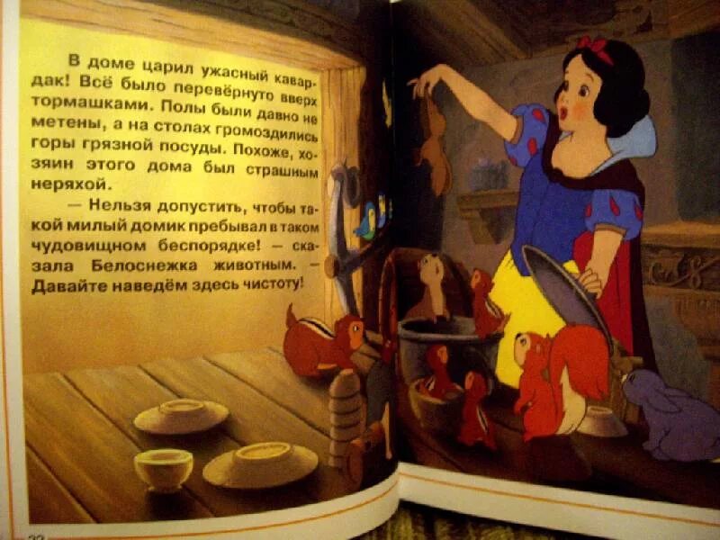 Чем закончилась сказка белоснежка и 7 гномов. Белоснежка книга уолта диснея. белоснежка и 7 гномов книга дисней. книжка disney белоснежка и семь гномов. сказка белоснежка и семь гномов уолта диснея.