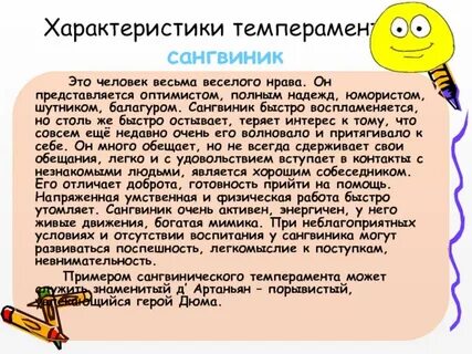 Описание человека сангвиника