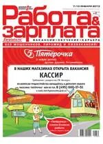 Работа зарплата журнал вакансии в москве. Журнал работ. Журнал работ. Журнал работ. Работа зарплата журнал вакансии в москве.
