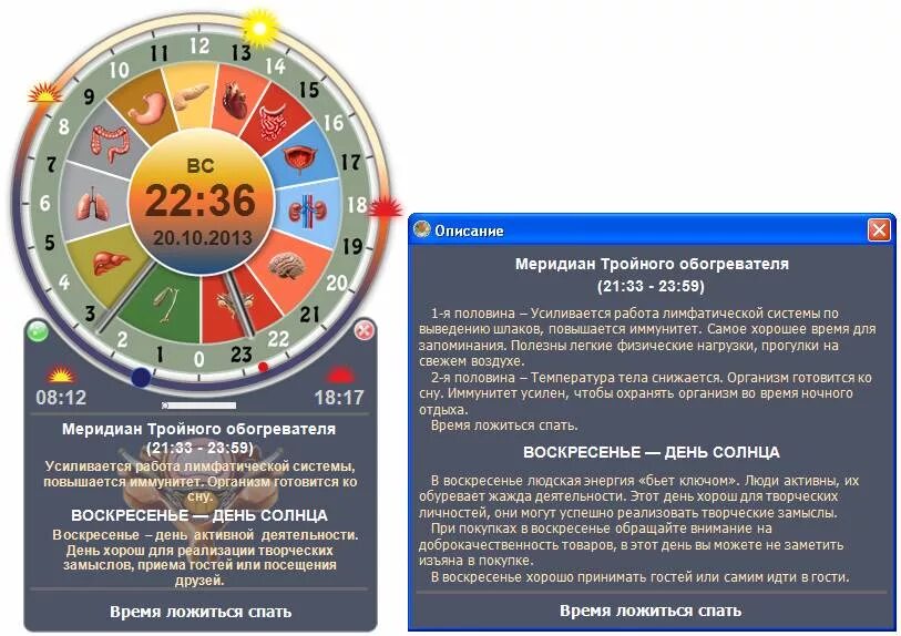 Часы активности меридианов. Таблица активности меридианов по часам. Часы активности меридианов человека. Часы активности меридианов внутренних органов.