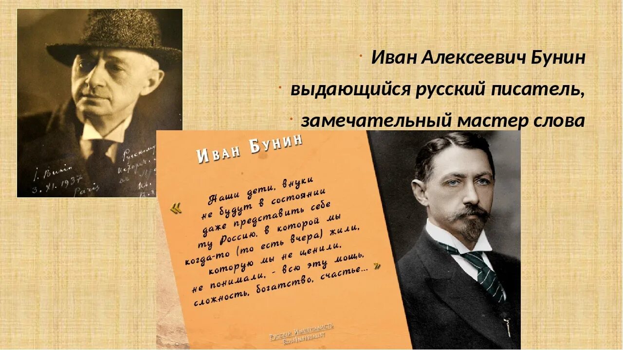 Бунин о русских писателях. Бунин высказывания. Бунин эпиграф.