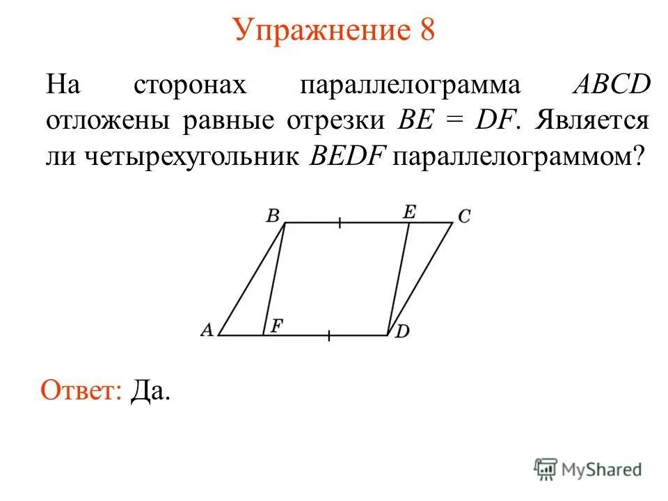 Как найти середину параллелограмма. Стороны параллелограмма. элементы параллелограмма. медиана в параллелограмме. серединная линия параллелограмма.