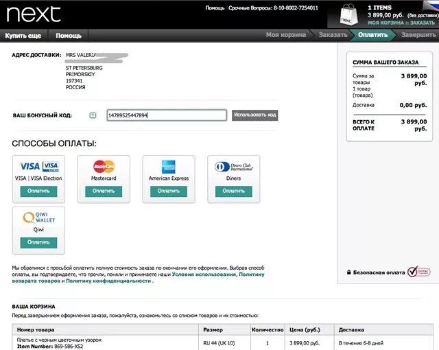 Некст казахстан магазины. Next интернет магазин. next казахстан интернет магазин.