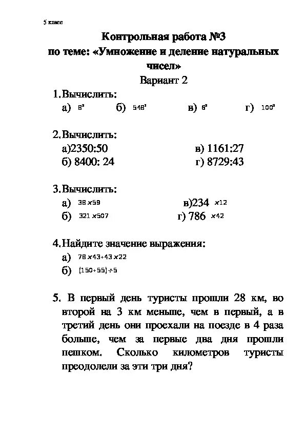 Мерзляк 5 класс контрольная работа 10. Кр по математике 5 класс умножение и деление натуральных чисел. Кр по математике 5 класс умножение и деление натуральных чисел ответы. Контрольная по математике умножение и деление 5 класс. Контрольная в 5 кл на умножение и деление натуральных чисел.