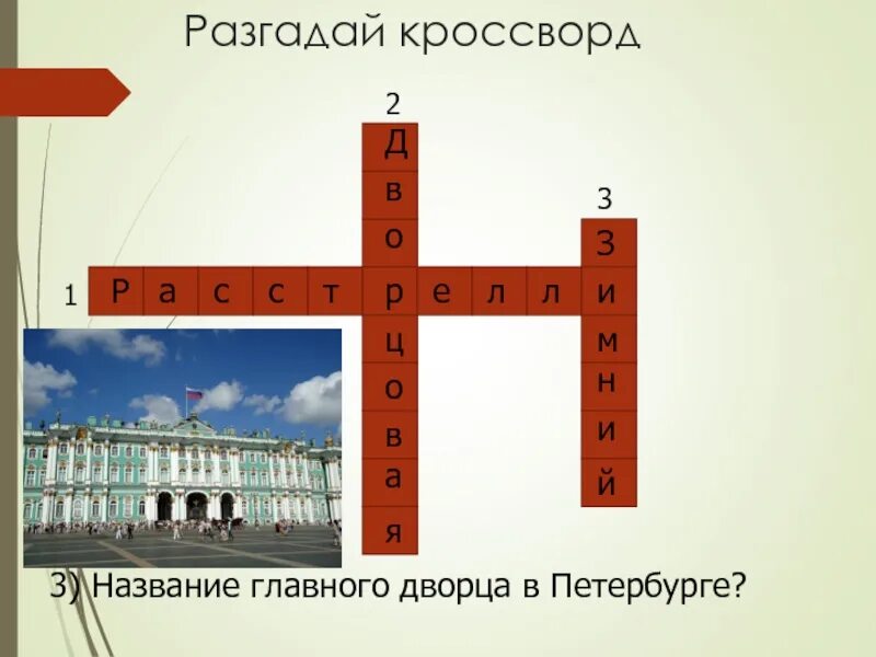 Тест санкт петербург 2 класс окружающий. Кроссворд Петербург. Кроссворд про Санкт Петербург. Кроссворд достопримечательности Санкт-Петербурга. Кроссворды по Санкт-Петербургу для дошкольников.