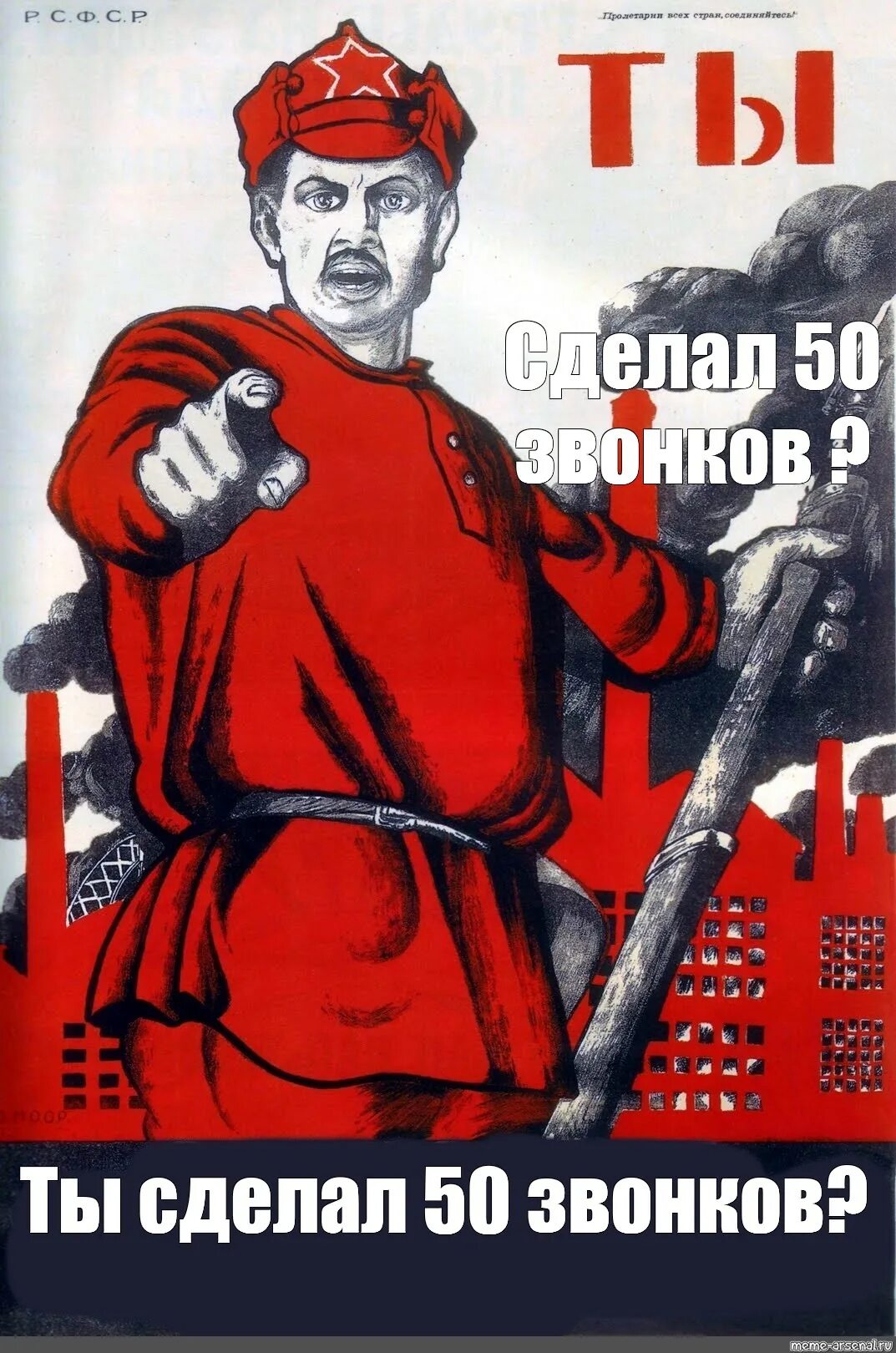 Сделай пятьдесят. Плакат а ты. А ты записался добровольцем. Советский плакат а ты записался. Ты записался добровольцем плакат Автор.