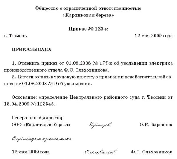 Приказ об недействительности приказа об увольнении. Форма приказа об отмене приказа. Приказ об отмене распоряжения образец. Приказ об отмене приказа образец. Приказ об отмене приказа в школе