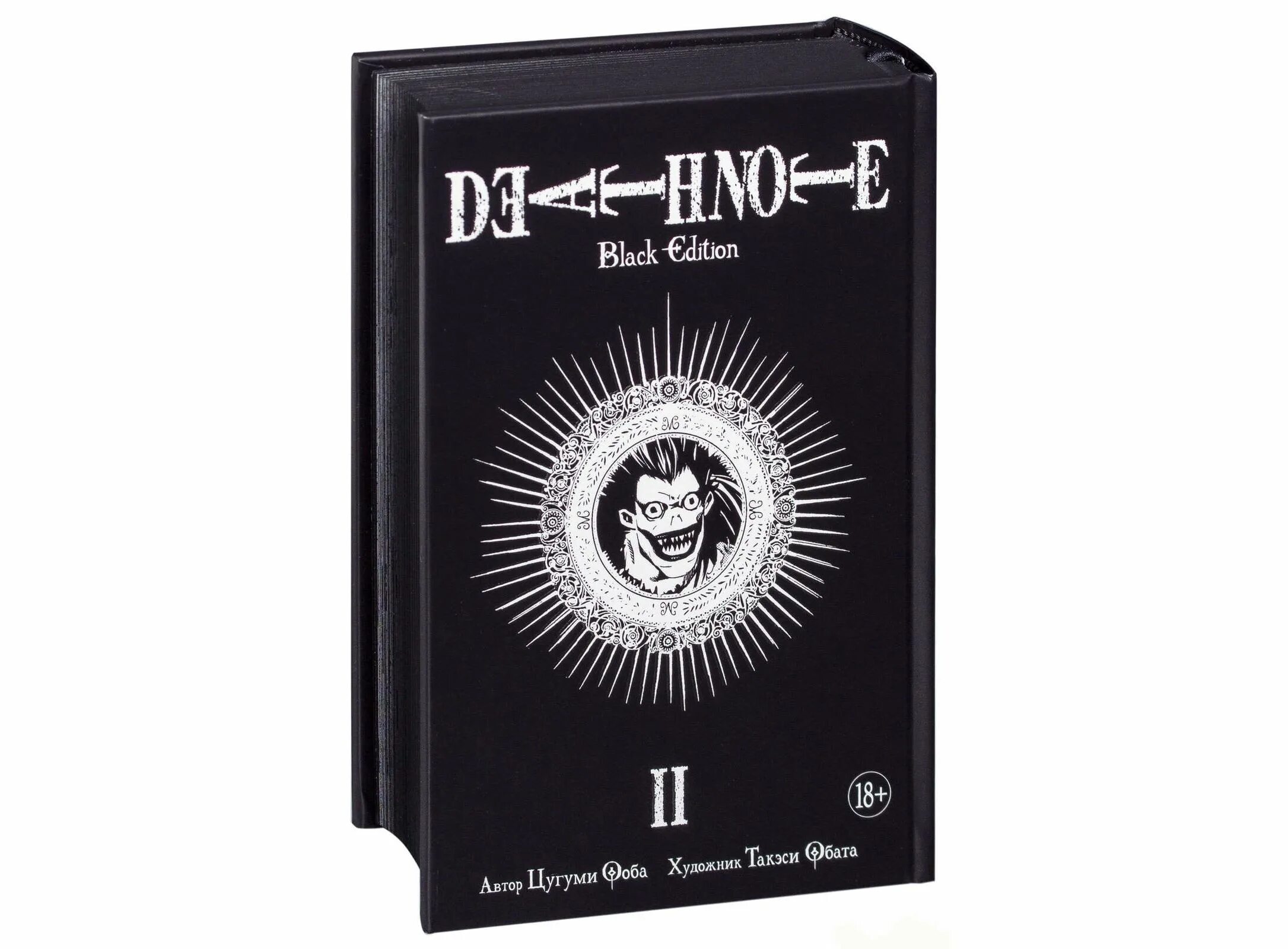 Тетрадь смерти Манга Black Edition. Death Note: Black Edition. Том 1. Манга тетрадь смерти черное издание. Death Note Black Edition 2 том.