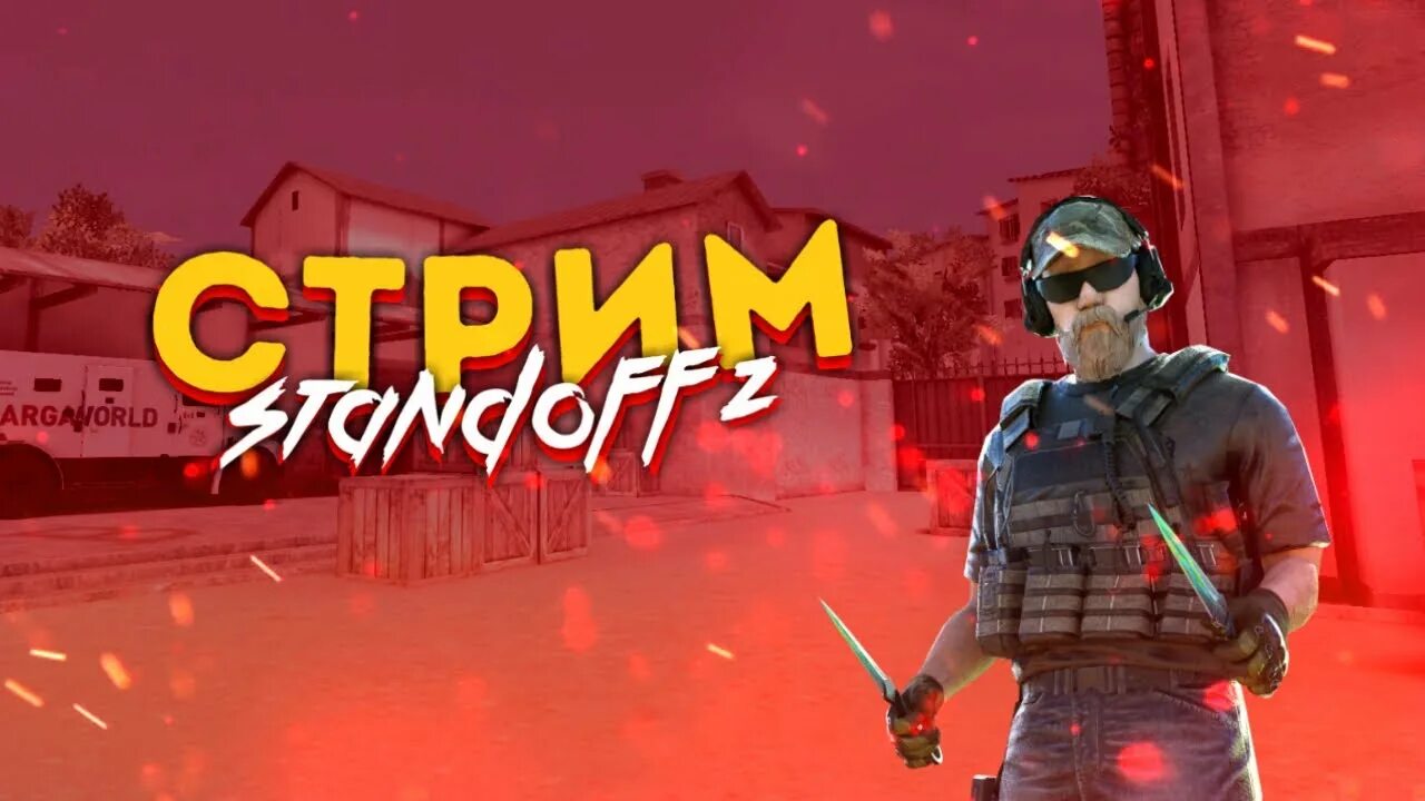 Стрим стандофф 2 прямой эфир. Стрим standoff 2. Стрим standoff 2. Стрим стандофф 2 прямой эфир. Стрим по standoff 2.